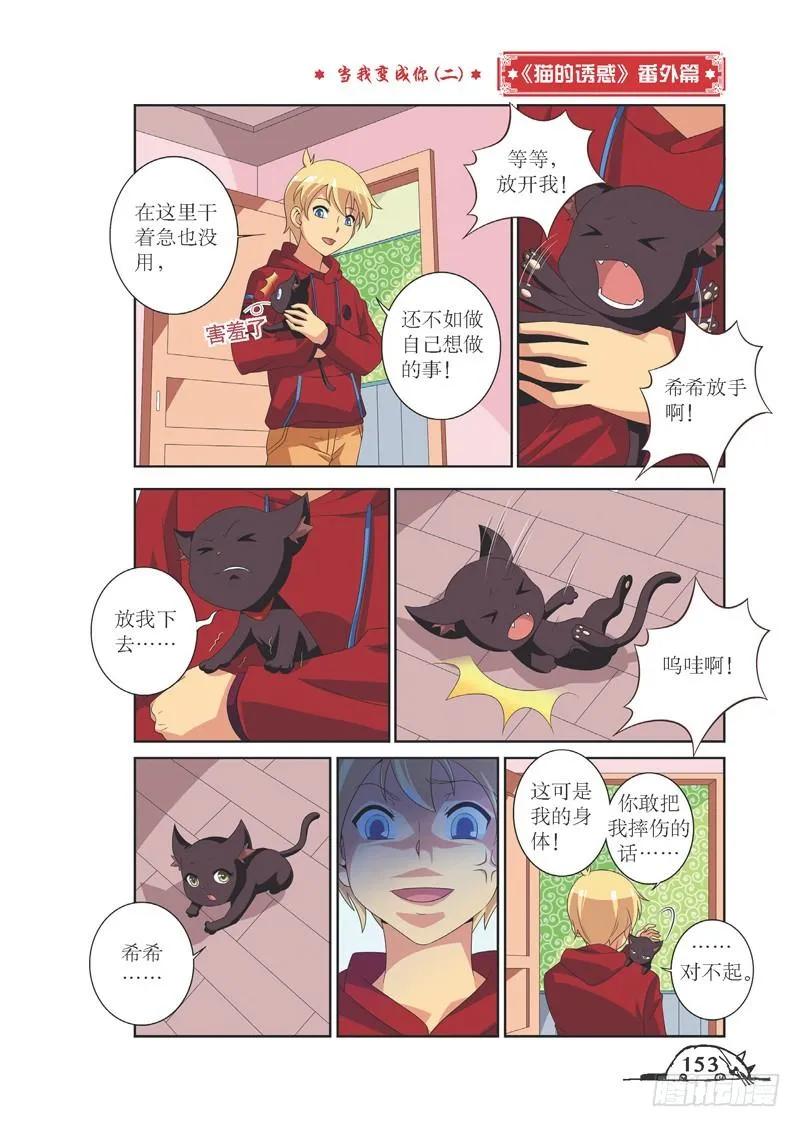 《猫的诱惑·漫画版》第90话 第10页