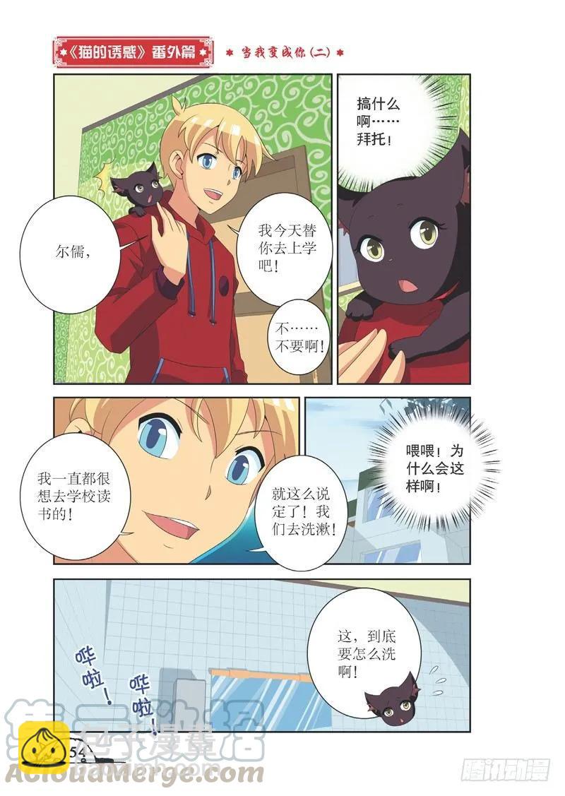 《猫的诱惑·漫画版》第90话 第11页