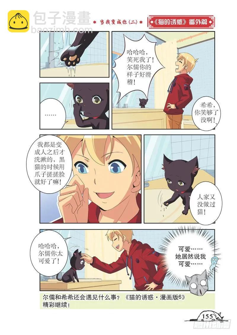 《猫的诱惑·漫画版》第90话 第12页