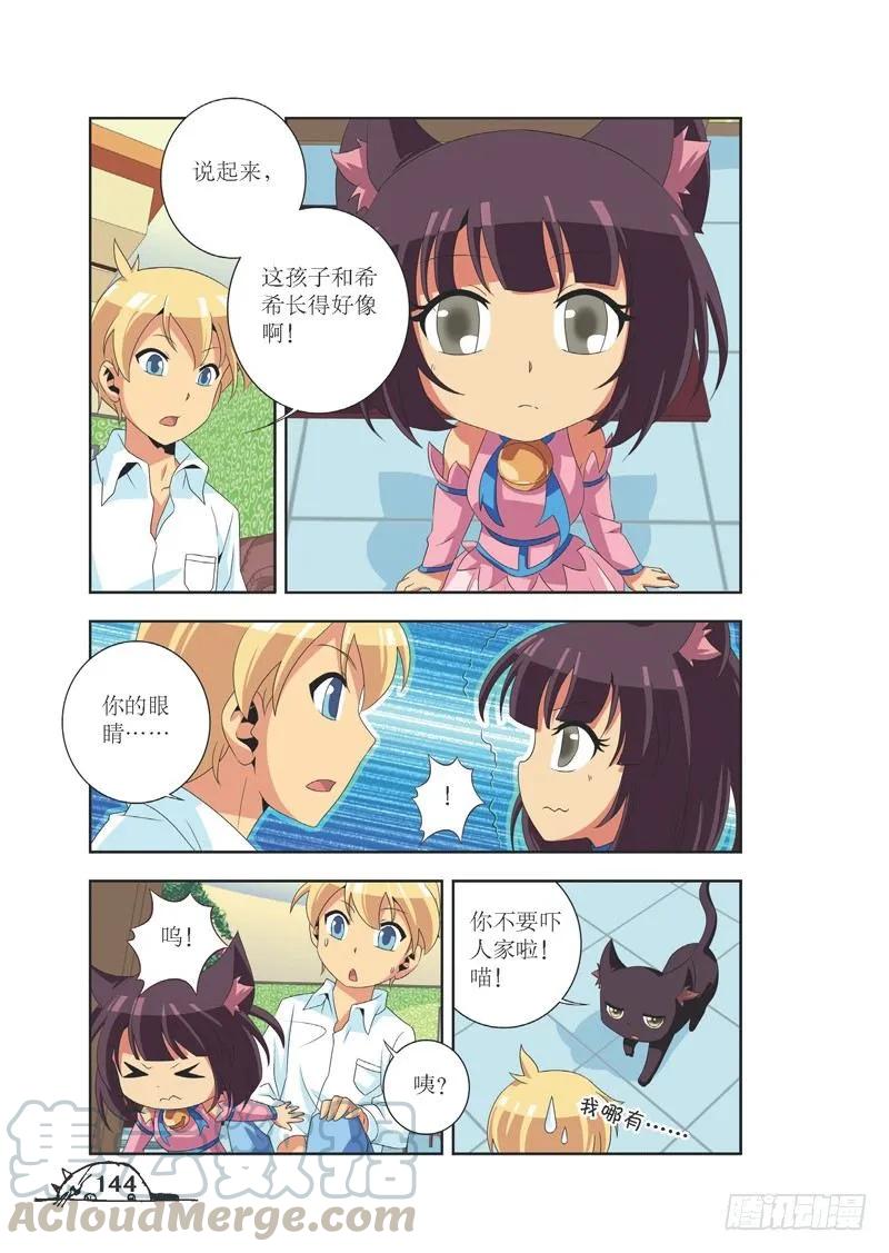 《猫的诱惑·漫画版》第90话 第1页