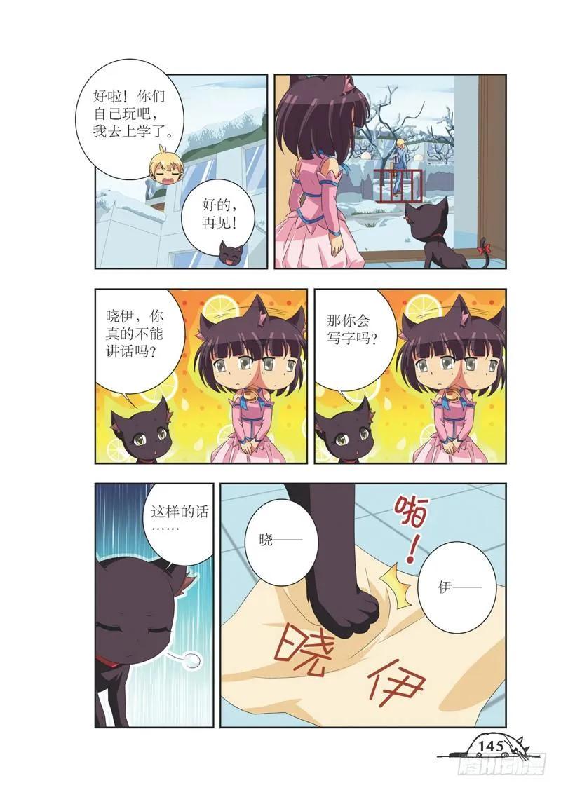 《猫的诱惑·漫画版》第90话 第2页