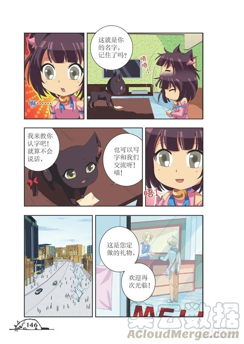 《猫的诱惑·漫画版》第90话 第3页