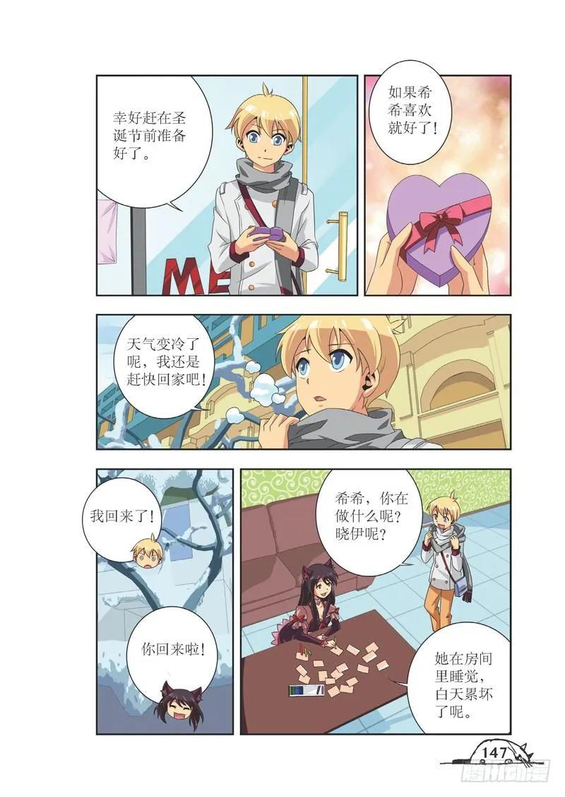 《猫的诱惑·漫画版》第90话 第4页