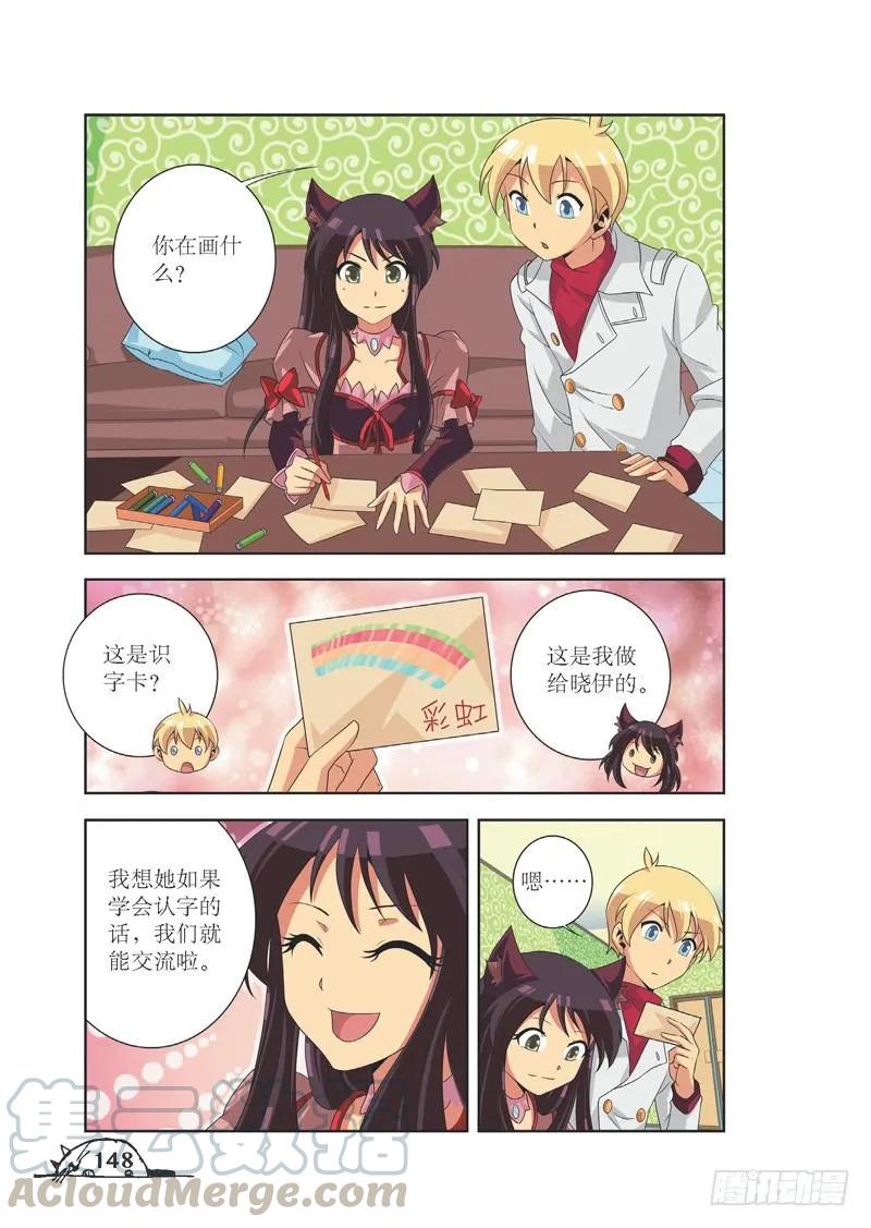 《猫的诱惑·漫画版》第90话 第5页