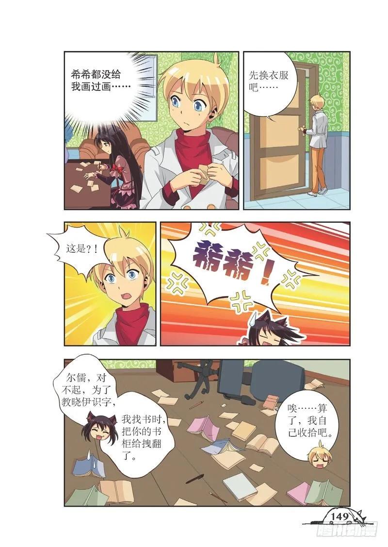 《猫的诱惑·漫画版》第90话 第6页