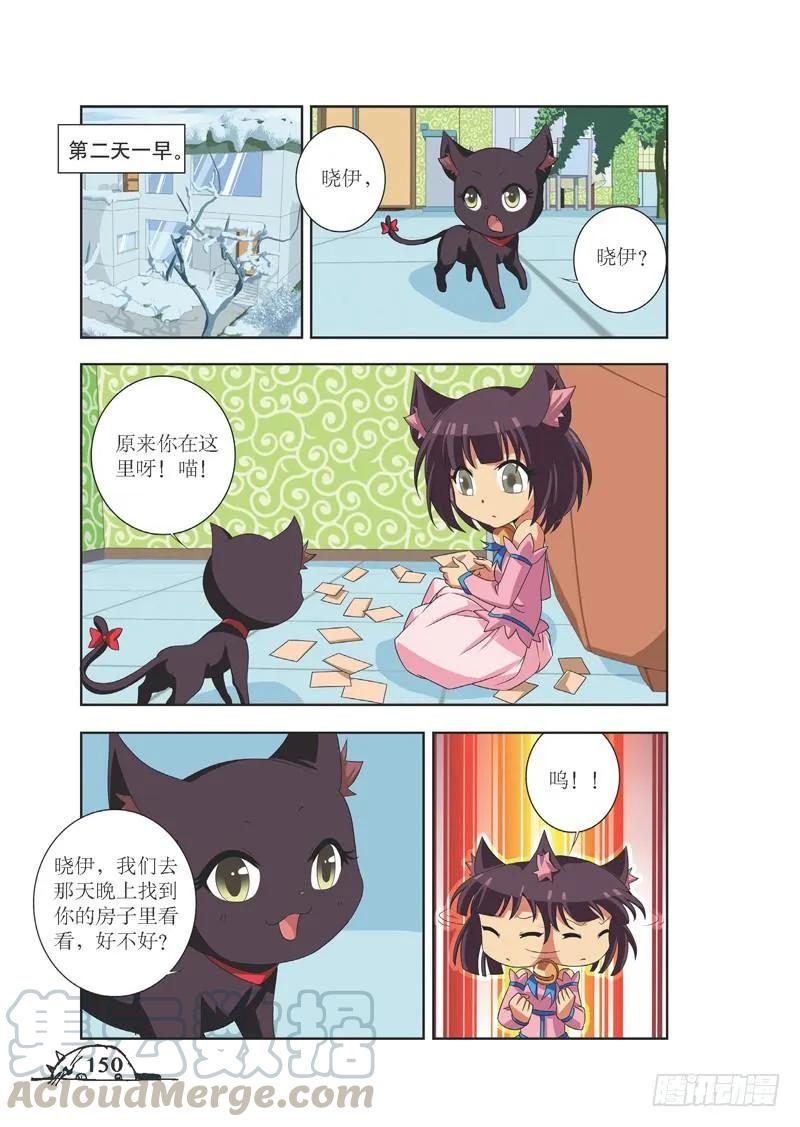 《猫的诱惑·漫画版》第90话 第7页