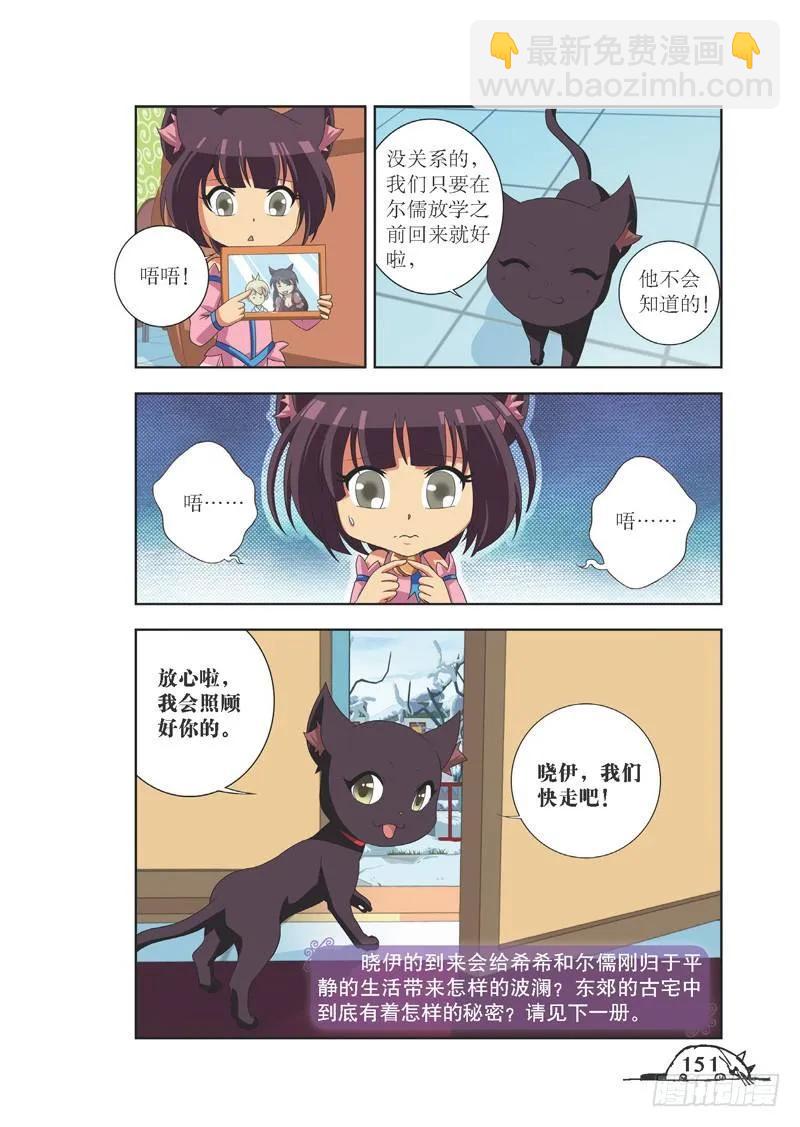 《猫的诱惑·漫画版》第90话 第8页