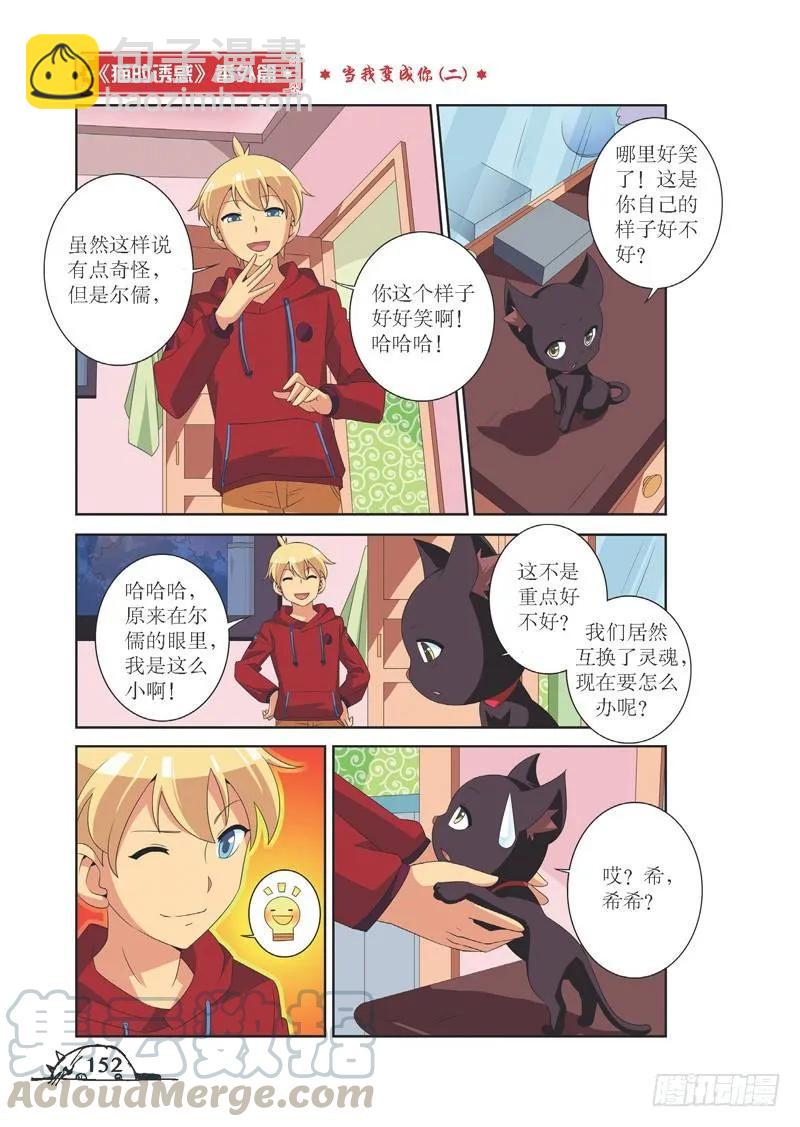 《猫的诱惑·漫画版》第90话 第9页