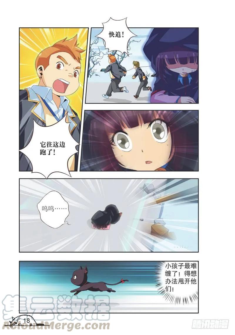 《猫的诱惑·漫画版》第92话 第3页