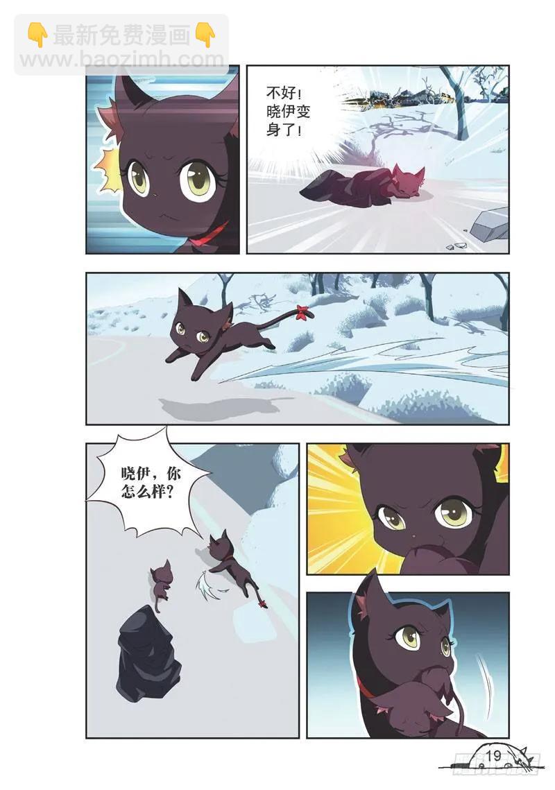 《猫的诱惑·漫画版》第92话 第4页