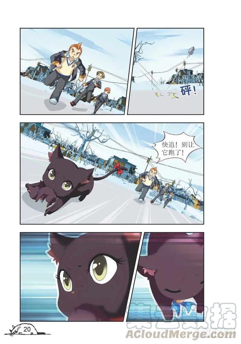 《猫的诱惑·漫画版》第92话 第5页