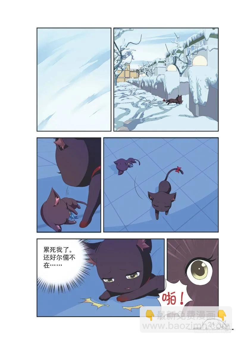 《猫的诱惑·漫画版》第92话 第6页