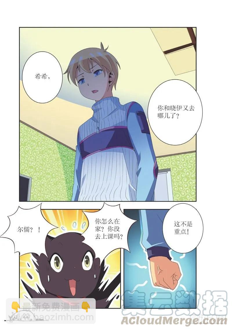 《猫的诱惑·漫画版》第92话 第7页