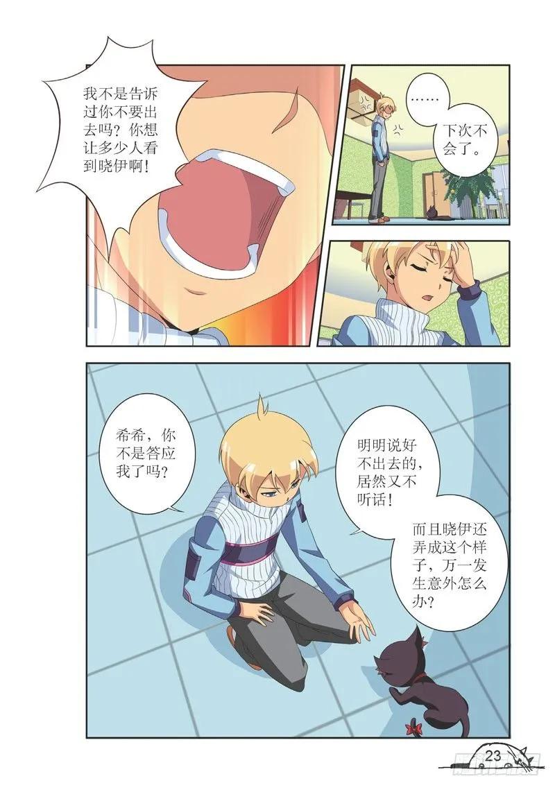 《猫的诱惑·漫画版》第92话 第8页