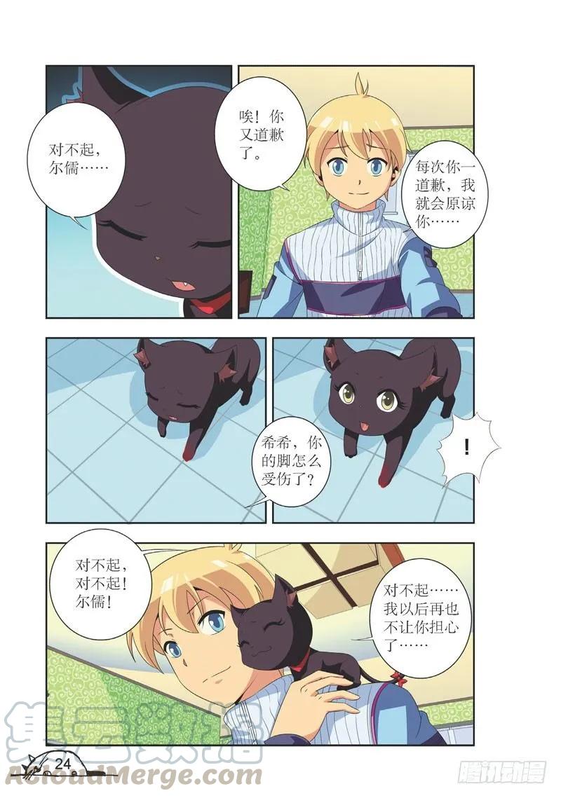 《猫的诱惑·漫画版》第93话 第1页