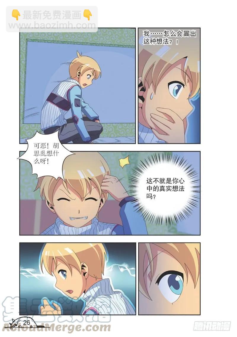 《猫的诱惑·漫画版》第93话 第3页
