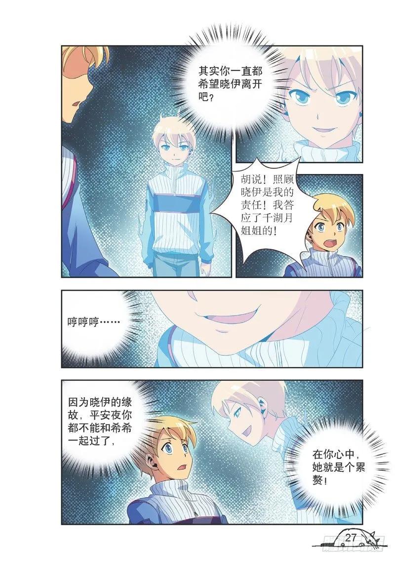 《猫的诱惑·漫画版》第93话 第4页