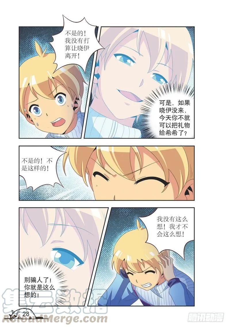 《猫的诱惑·漫画版》第93话 第5页