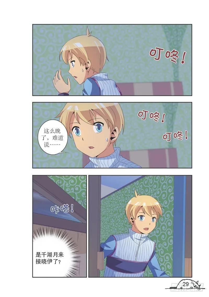 《猫的诱惑·漫画版》第93话 第6页