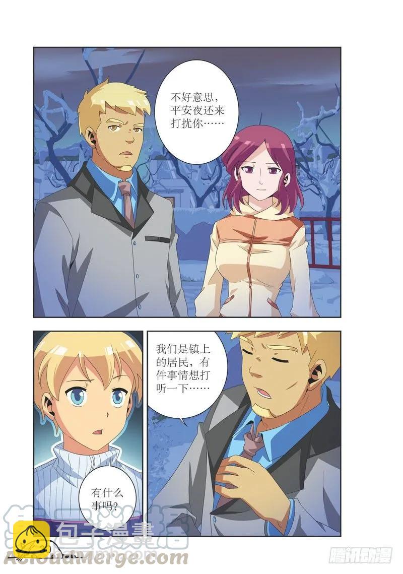 《猫的诱惑·漫画版》第93话 第7页
