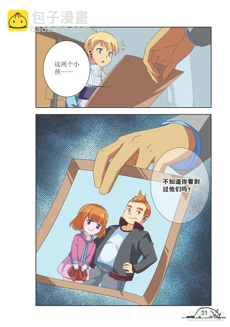 《猫的诱惑·漫画版》第93话 第8页
