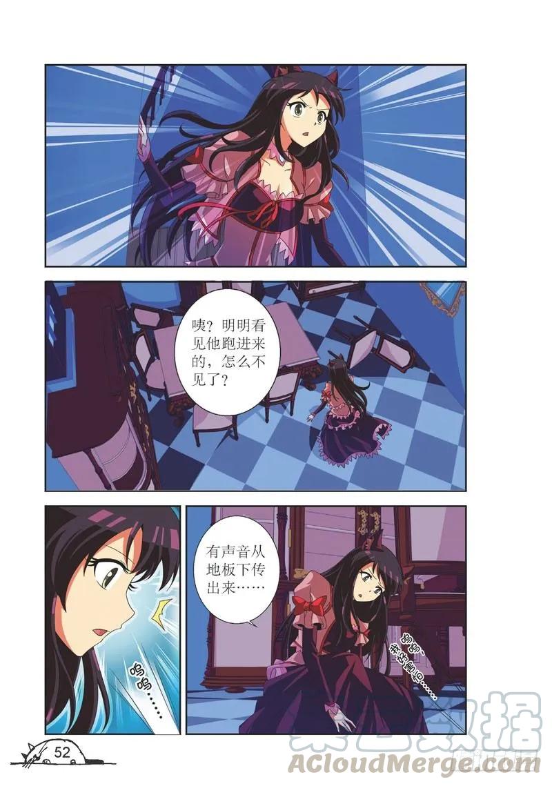 《猫的诱惑·漫画版》第96话 第5页