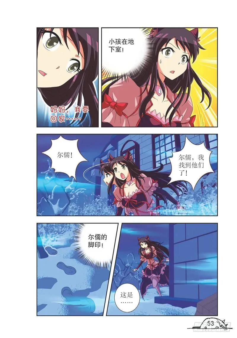 《猫的诱惑·漫画版》第96话 第6页