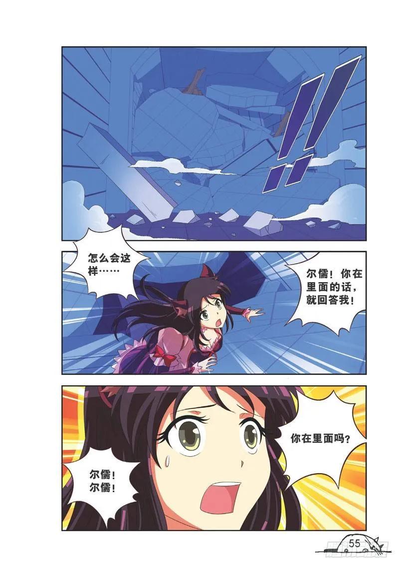 《猫的诱惑·漫画版》第96话 第8页