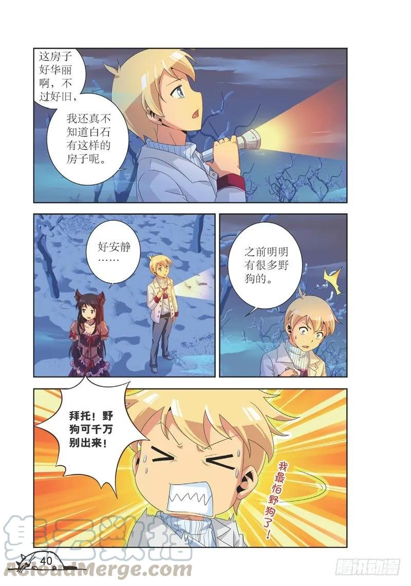 《猫的诱惑·漫画版》第95话 第1页