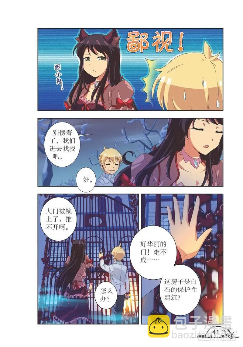 《猫的诱惑·漫画版》第95话 第2页