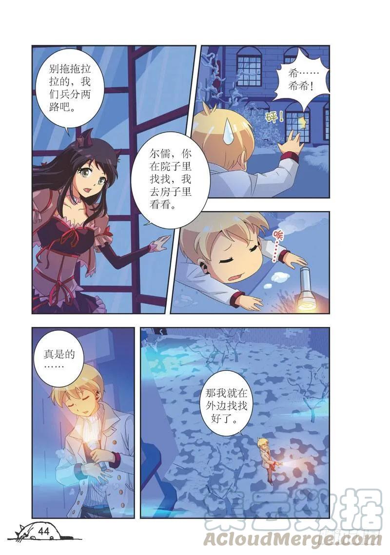 《猫的诱惑·漫画版》第95话 第5页