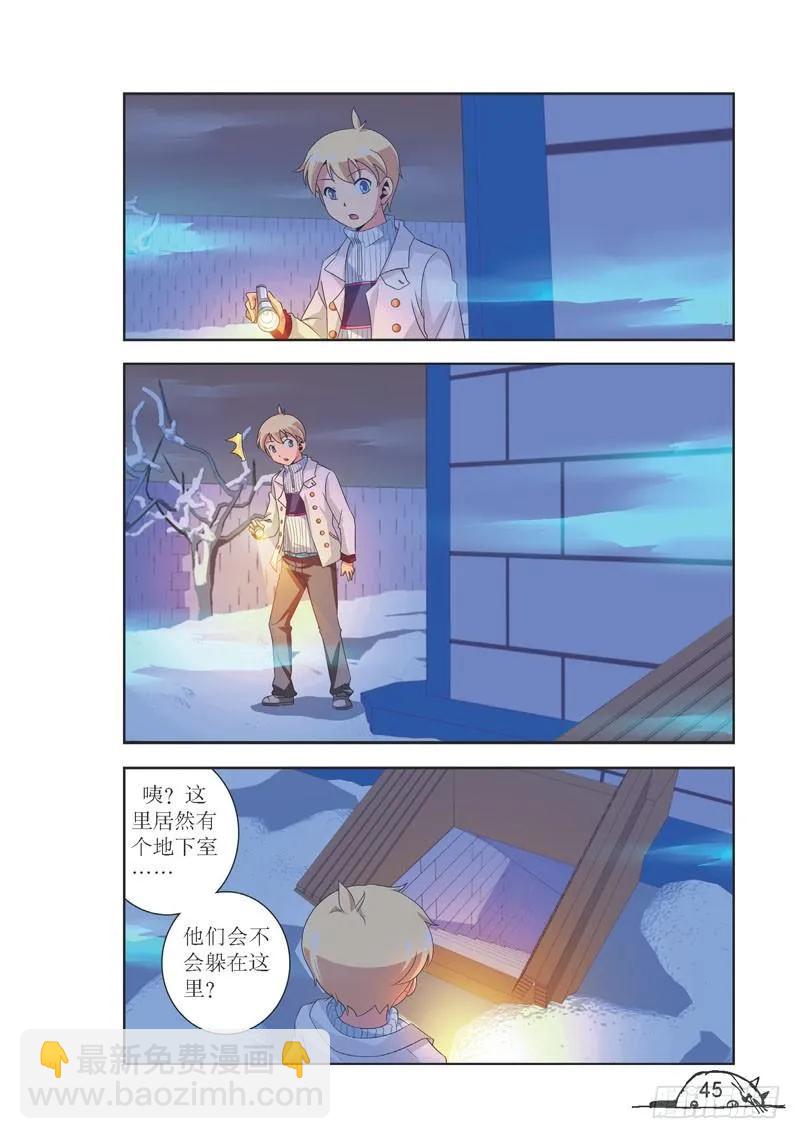 《猫的诱惑·漫画版》第95话 第6页