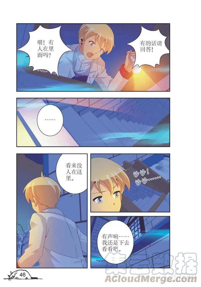 《猫的诱惑·漫画版》第95话 第7页