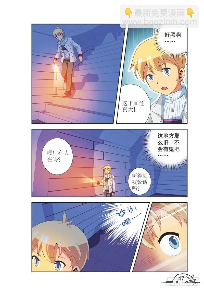 《猫的诱惑·漫画版》第95话 第8页