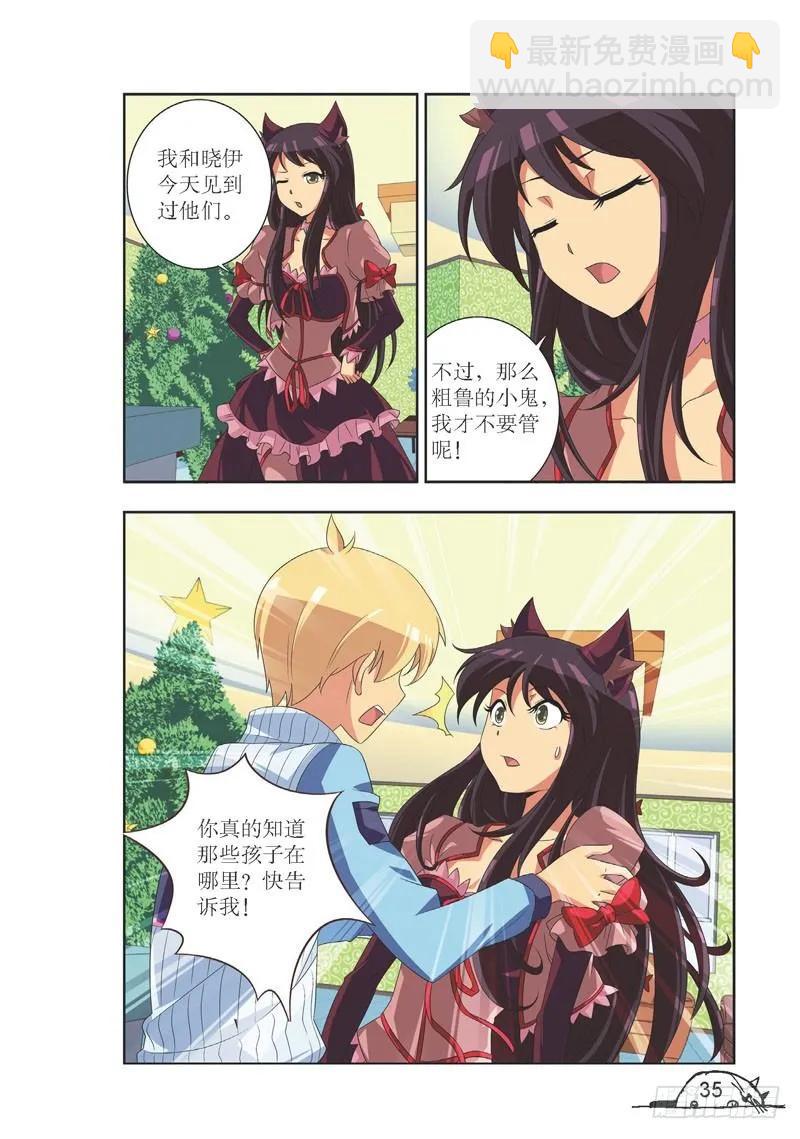 《猫的诱惑·漫画版》第94话 第4页