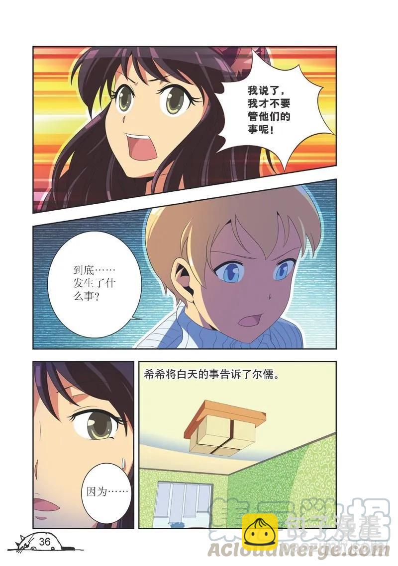 《猫的诱惑·漫画版》第94话 第5页