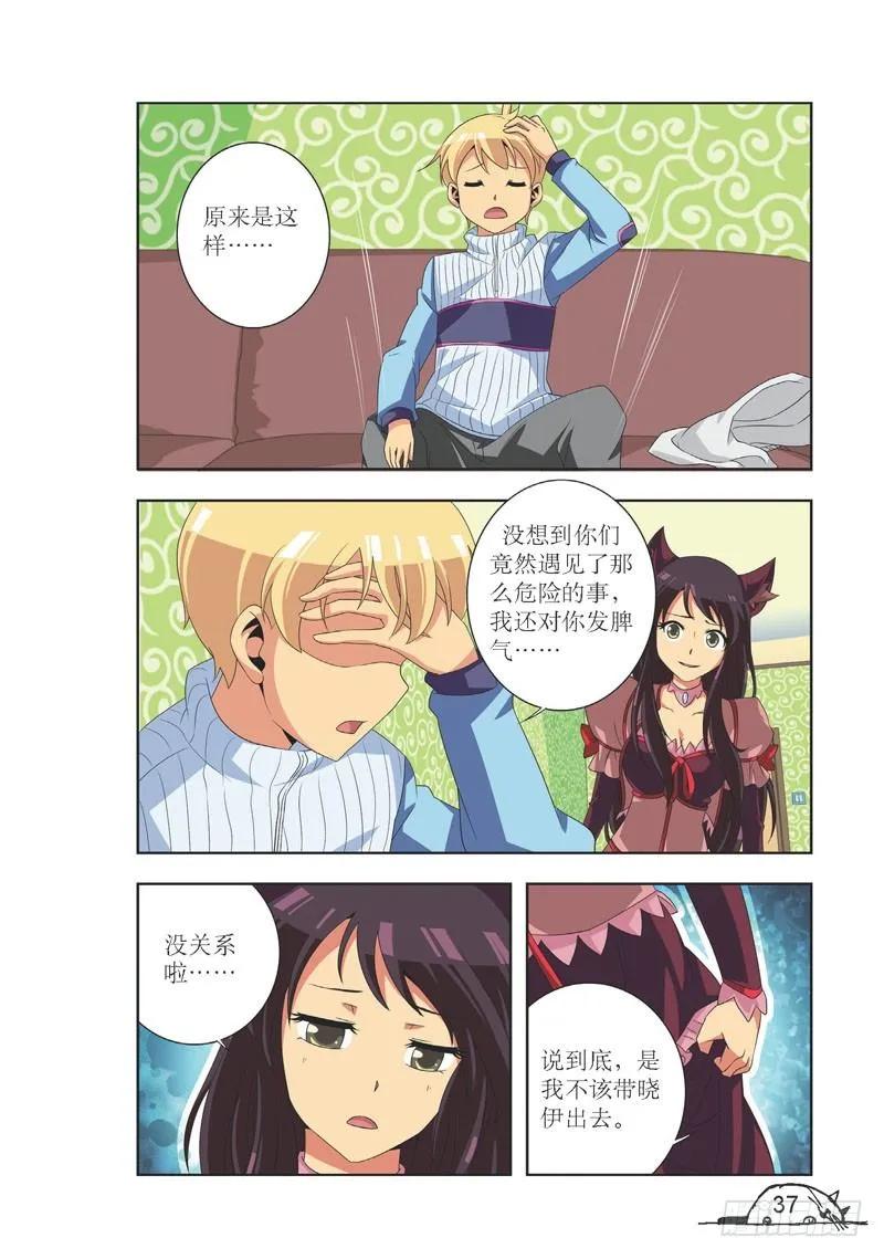 《猫的诱惑·漫画版》第94话 第6页