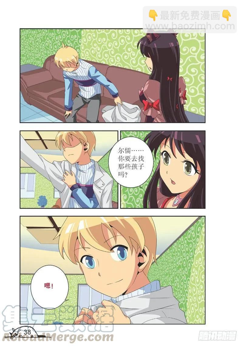 《猫的诱惑·漫画版》第94话 第7页