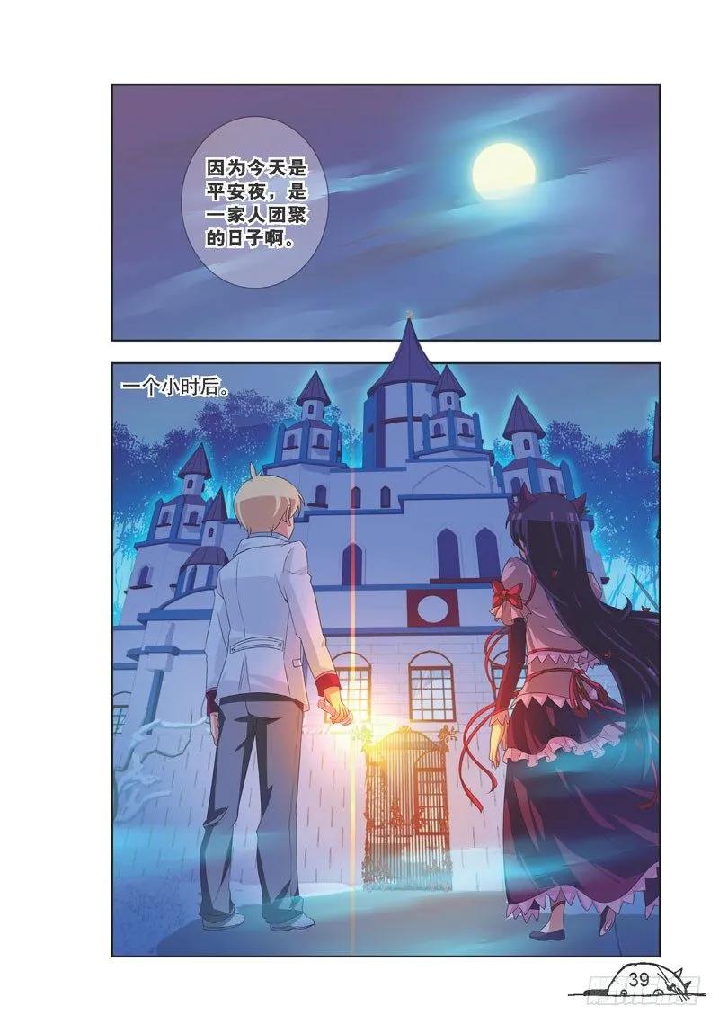《猫的诱惑·漫画版》第94话 第8页