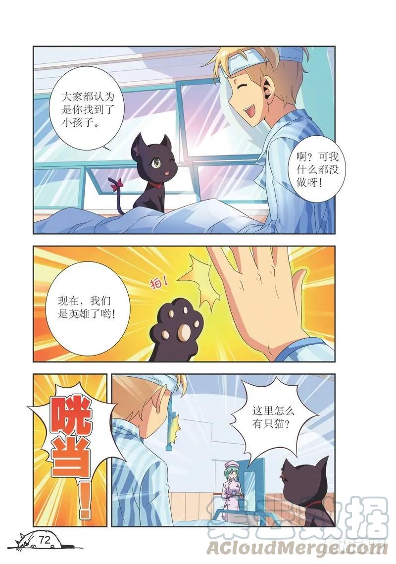 《猫的诱惑·漫画版》第99话 第1页