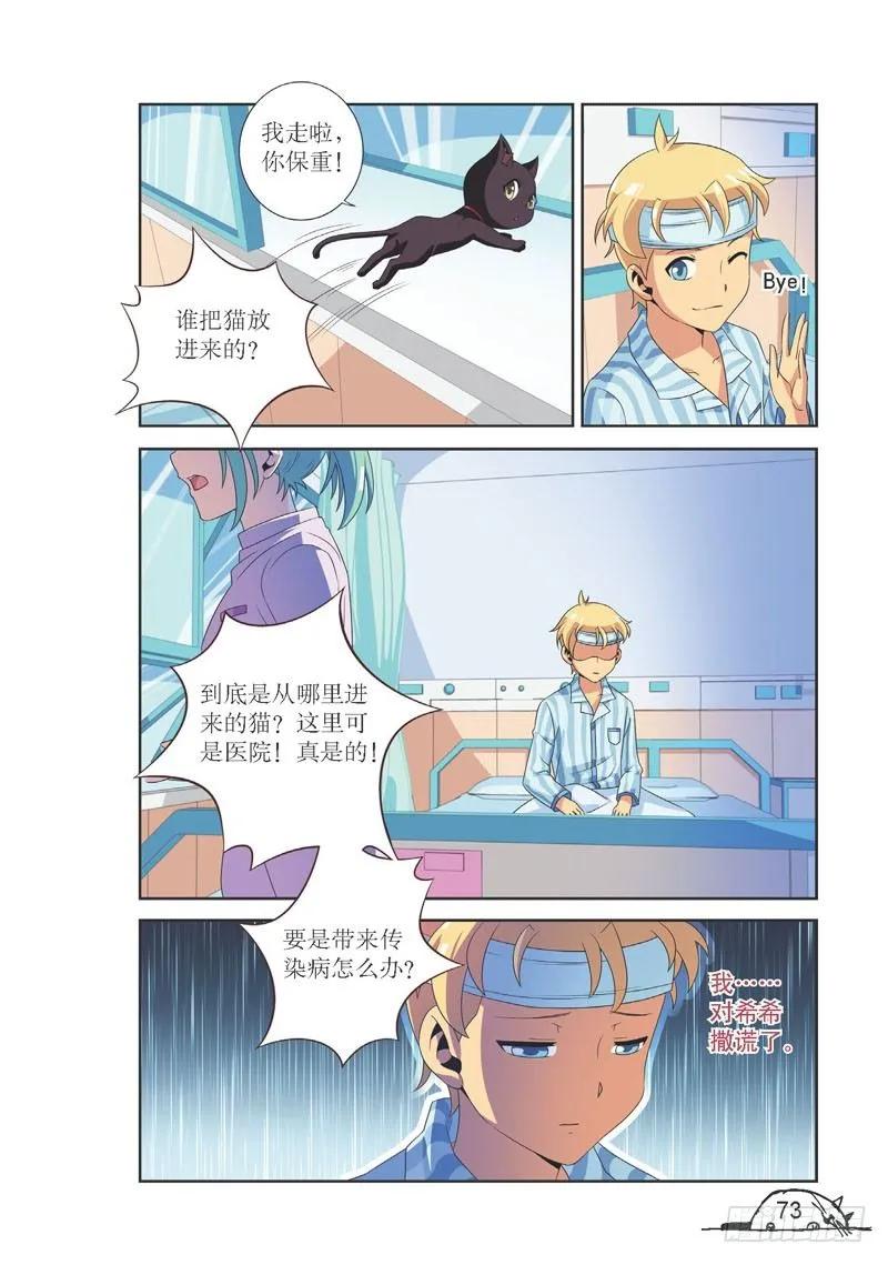 《猫的诱惑·漫画版》第99话 第2页