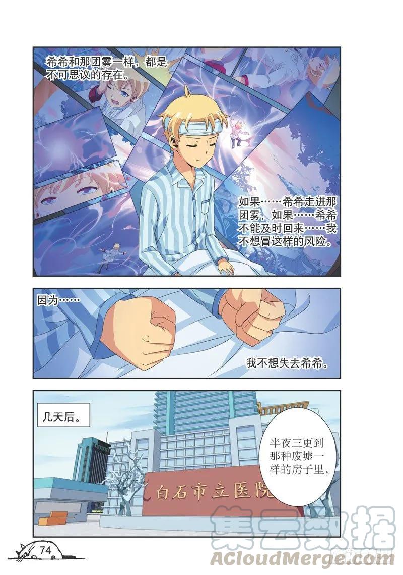 《猫的诱惑·漫画版》第99话 第3页
