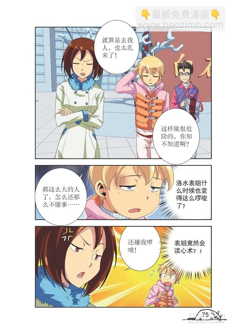 《猫的诱惑·漫画版》第99话 第4页