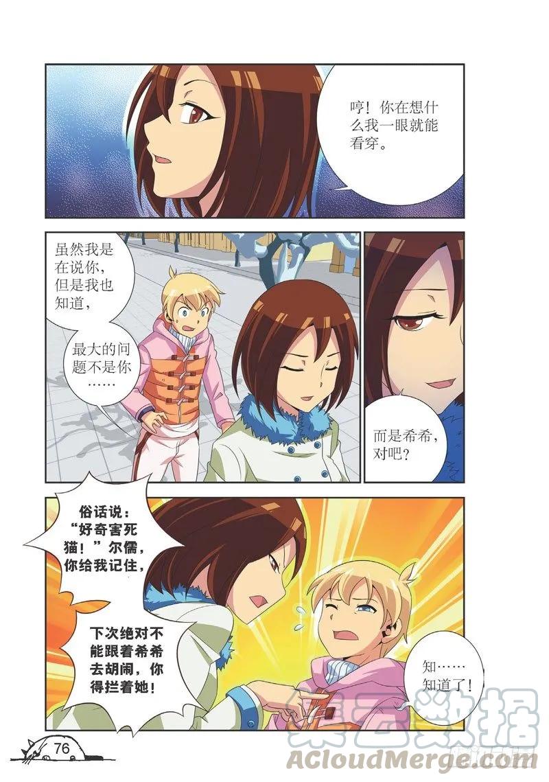 《猫的诱惑·漫画版》第99话 第5页