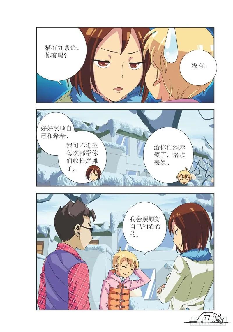 《猫的诱惑·漫画版》第99话 第6页