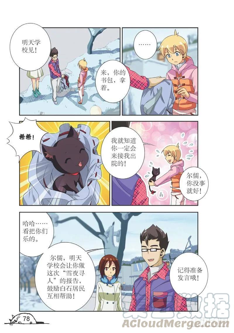《猫的诱惑·漫画版》第99话 第7页