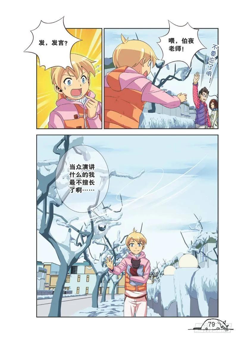 《猫的诱惑·漫画版》第99话 第8页