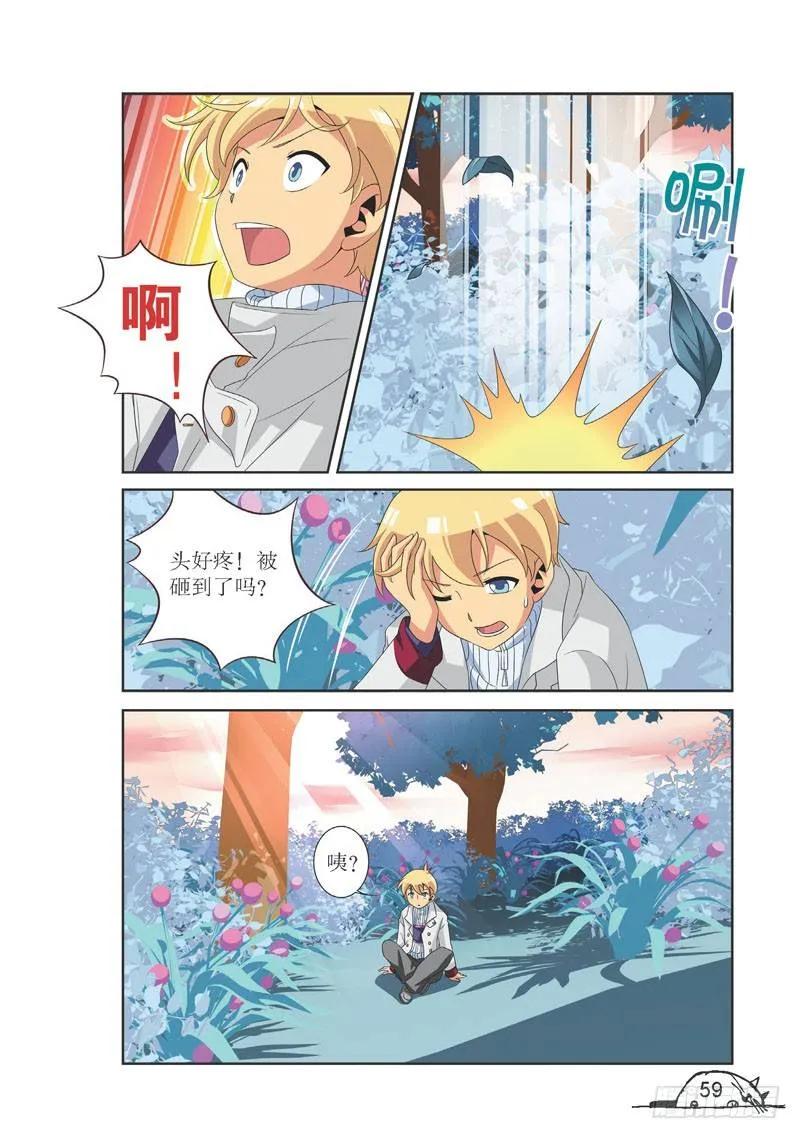 《猫的诱惑·漫画版》第97话 第4页