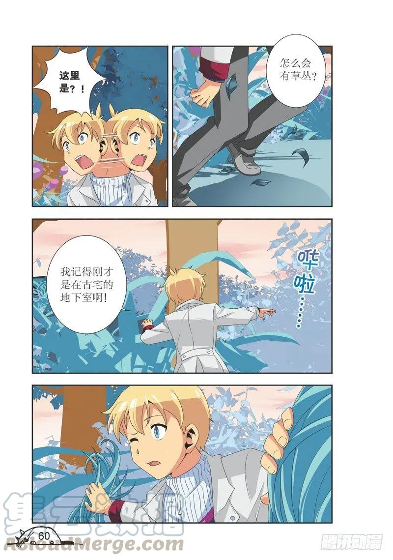 《猫的诱惑·漫画版》第97话 第5页