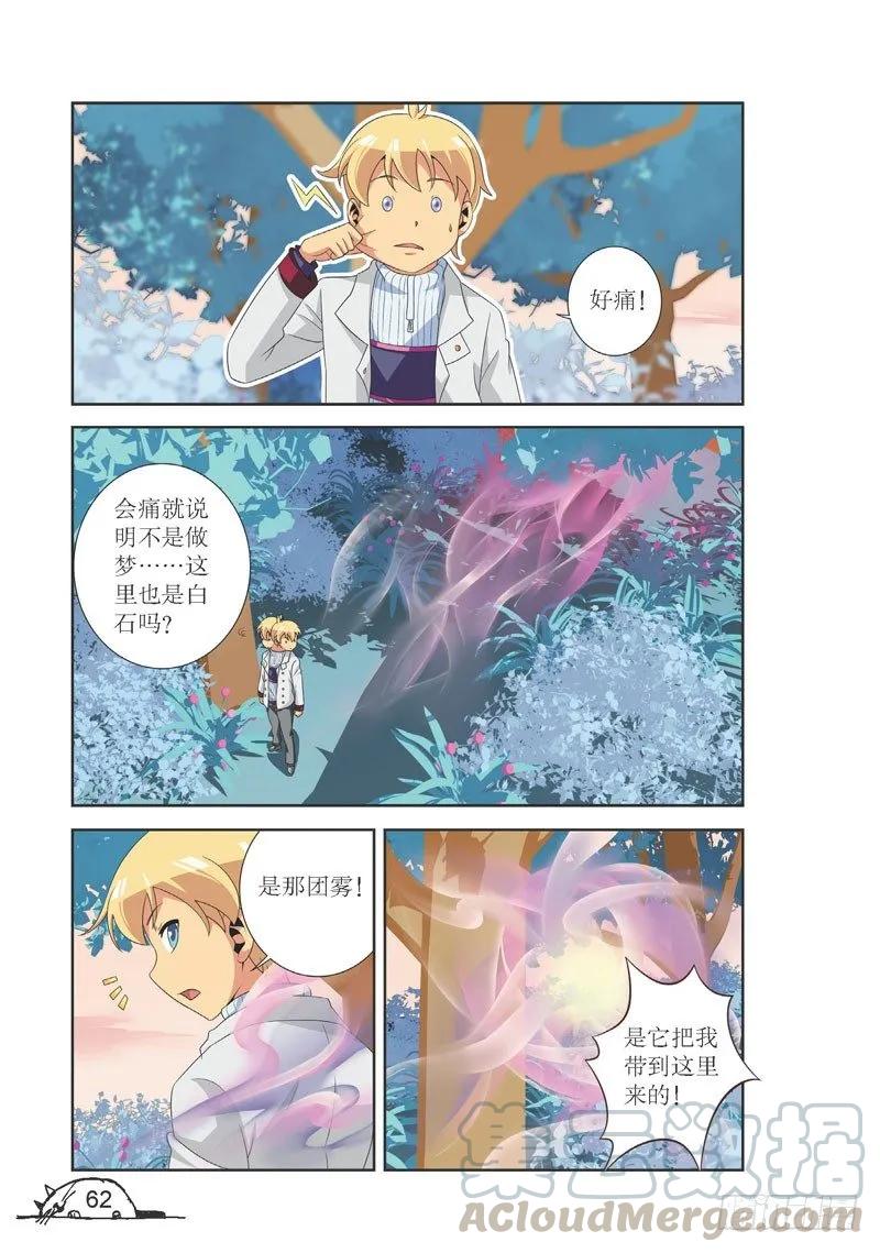 《猫的诱惑·漫画版》第97话 第7页